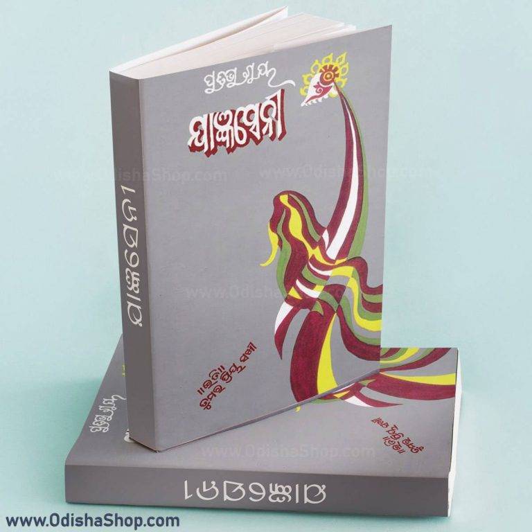 Jagyaseni Odia Book By Pratibha Ray Buy Online 768x768 