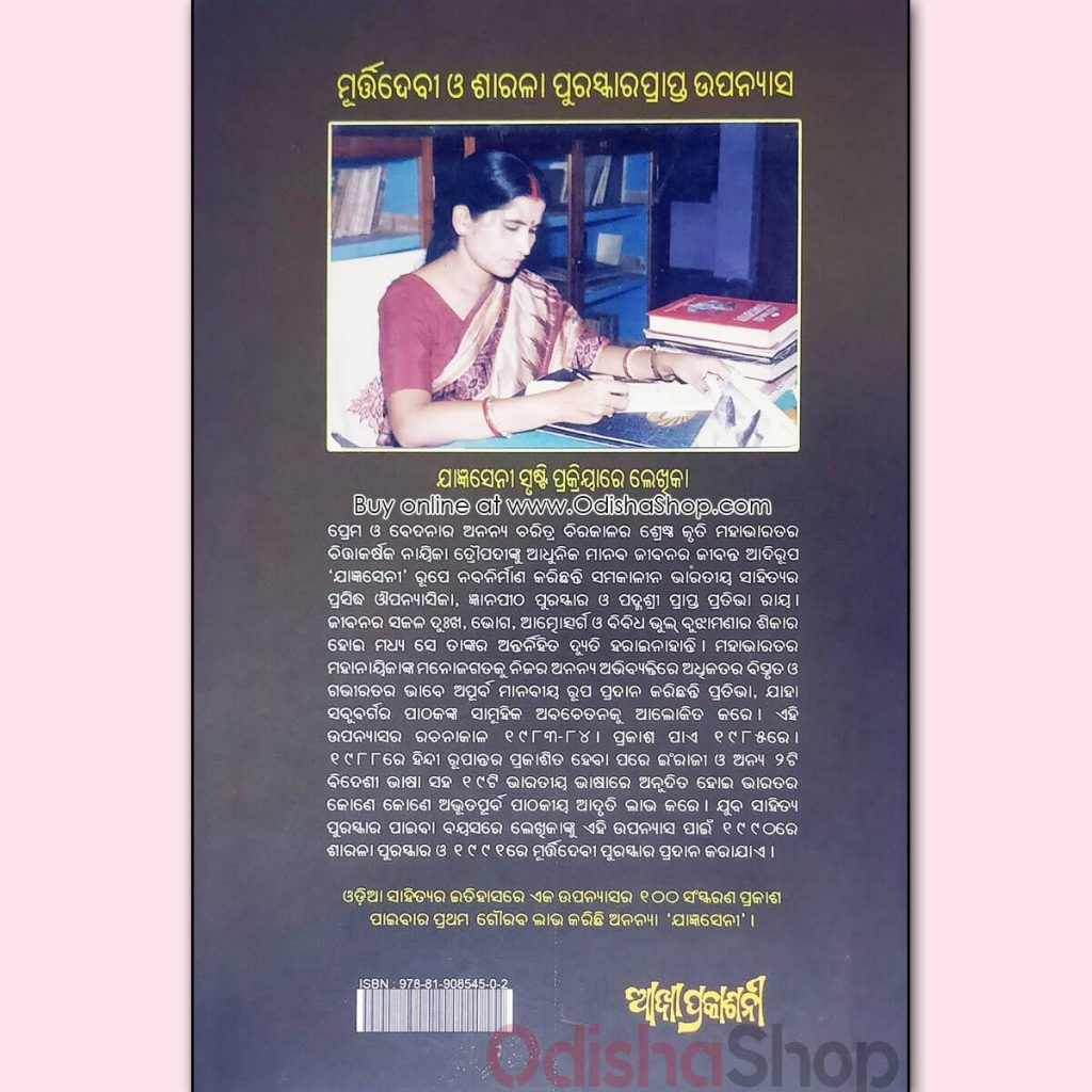 Buy Odia Novel Yajnaseni By Pratibha Ray at Best Price from OdishaShop