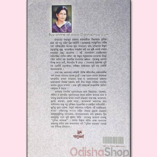 Buy Odia Novel Pratibha KathaKalp By Pratibha Ray