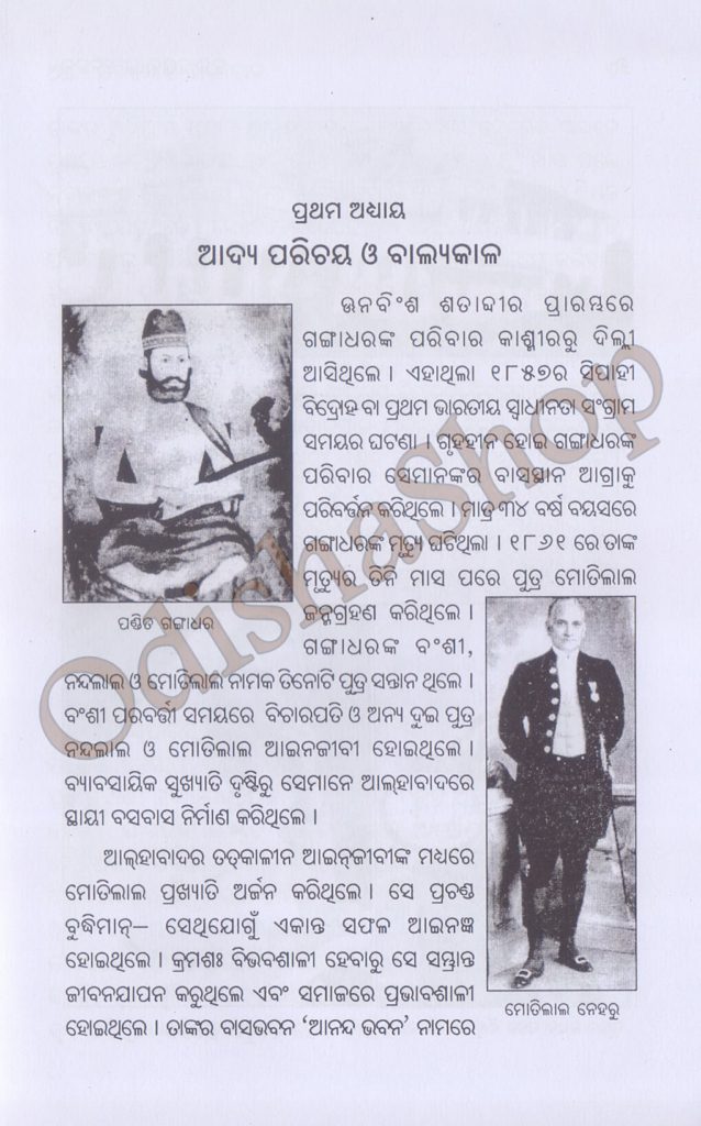 jawaharlal nehru biography in odia