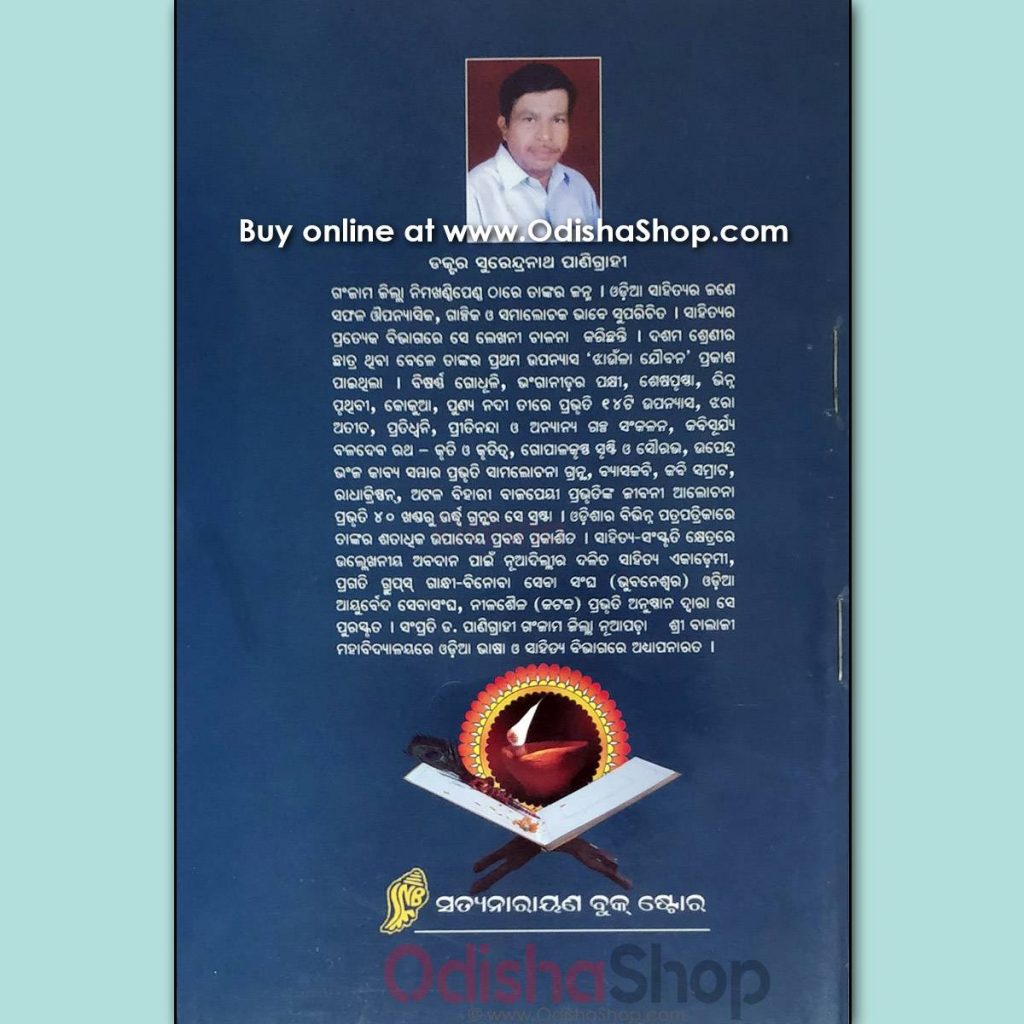 Buy Odia Biography of Atibadi Jagannath Das