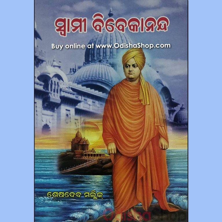 swami vivekananda biography in odia