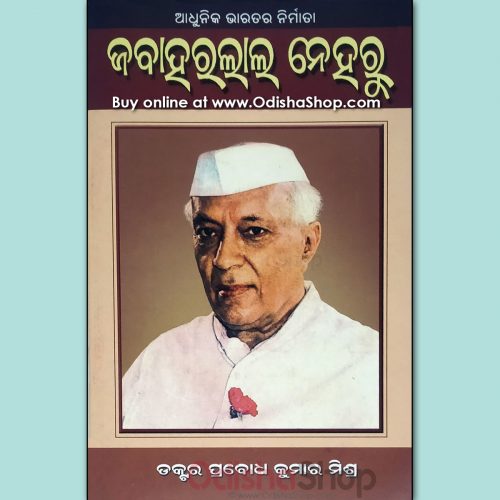 jawaharlal nehru biography in odia