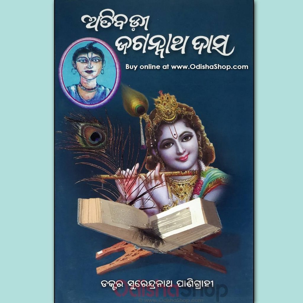 Buy Odia Biography of Atibadi Jagannath Das