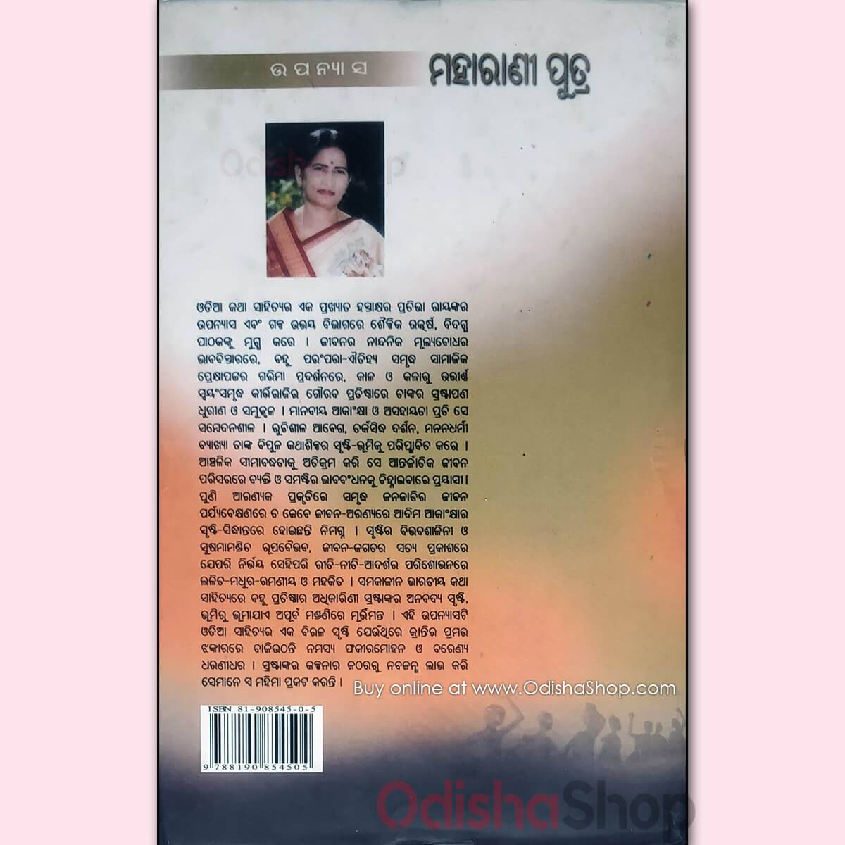 Buy Odia Novel Maharani Putra By Pratibha Ray - Odisha Shop