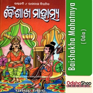 Odia Puja Book Baishakha Mahatmya From OdishaShop