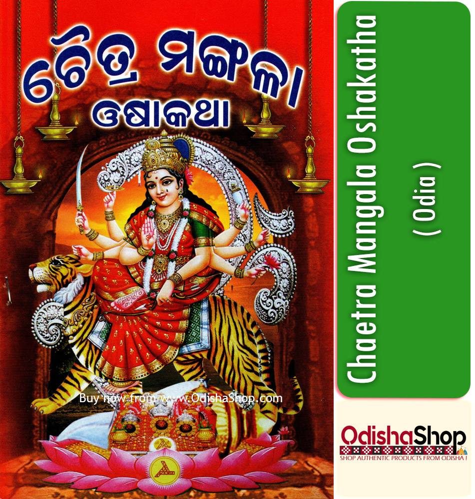 Odia Puja Book Chaitra/Chaetra Mangala Oshakatha From Odisha Shop