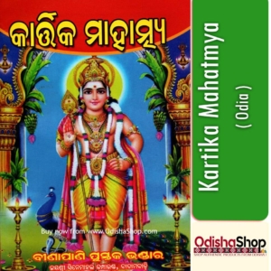 Odia Puja Book Kartika Mahatmya From Odisha Shop