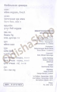 Buy Odia Book Bibartanadharare ShreeJagannath By Harihar Kanungo