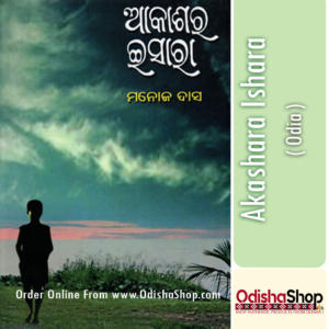 Odia Book Akashara Ishara By Manoj Das From Odisha Shop1