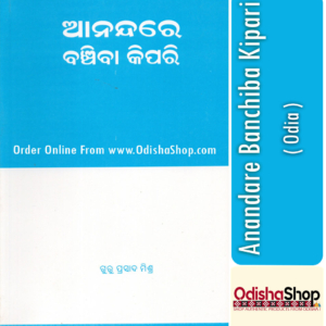 Odia Book Anandare Banchiba Kipari By Guru Prasad Mishra From Odisha Shop1