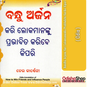 Odia Book Bandhu Arjana Kari Lokamananku Prabhabita Karibe Kipari By Dale Carnegie From Odisha Shop1