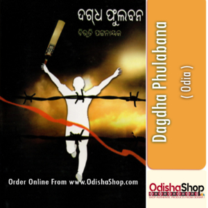 Odia Book Dagdha Phulabana By Dr. Bibhuti Pattnaik From Odisha Shop1