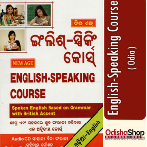 Odia Book English-Speaking Course By P.R. Das From Odisha Shop1