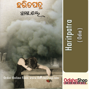 Odia Book Haritpatra By Pratibha Ray From Odisha Shop1