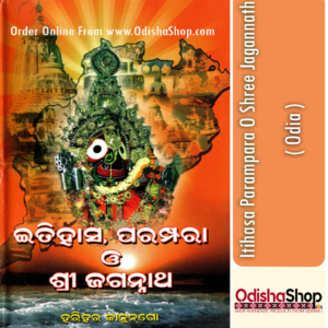 Odia Book Itihasa Parampara O Shree Jagannath By Harihar Kahungo From Odisha Shop.