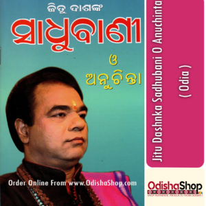 Odia Book Jitu Dashnka Sadhubani O Anuchinta By Jitu Dash From Odisha Shop1