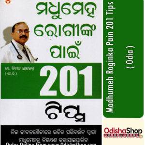Odia Book Madhumeh Roginka Pain 201 Tips By Dr. Bimal Chhajar From Odisha Shop1