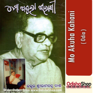 Odia Book Mo Akuha Kahani By Dr. Shreeram Chandra Das From Odisha Shop1