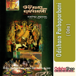 Odia Book Odishara Parbaparbani By Chakradhar Mohapatra From Odisha Shop1