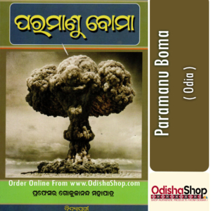 Odia Book Paramanu Boma By Prof. Gokulananda Mohapatra From Odisha Shop1