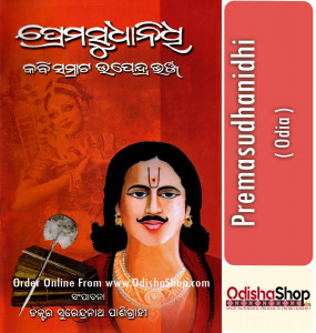 Buy Odia Book Premasudhanidhi Of Kabisamrat Upendra Bhanja