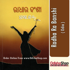 Odia Book Radha Ra Banshi By Pratibha Ray From Odisha Shop1