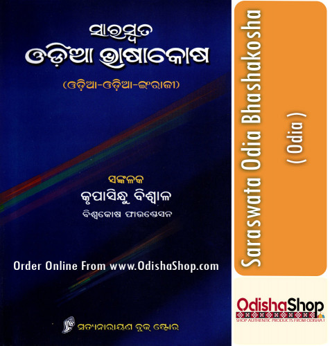 saraswata odia essay book pdf