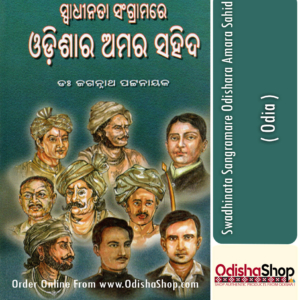 Odia Book Swadhinata Sangramare Odishara Amara Sahid By Dr. Jagannath Pattnaik From Odisha Shop1.