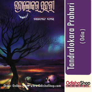 Odia Book Tandralokara Prahari By Manoj Das From Odisha Shop1