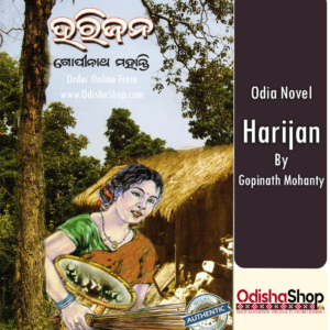 Odia Novel Harijan By Gopinath Mohanty From OdishaShop