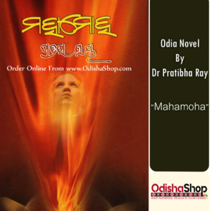 Odia Novel Mahamoha By Pratibha Ray From Odisha Shop