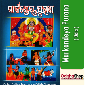 Odia Puja Book Markandeya Purana From OdishaShop