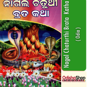 Odia Puja Book Nagal Chaturthi Katha From OdishaShop..