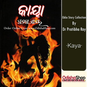 Odia Story Collection Kaya By Pratibha Ray From Odisha Shop
