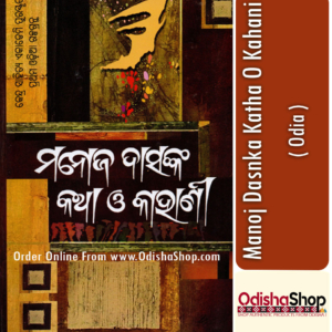 Odia Book Manoj Dasnka Katha O Kahani By Manoj Das From Odisha Shop1