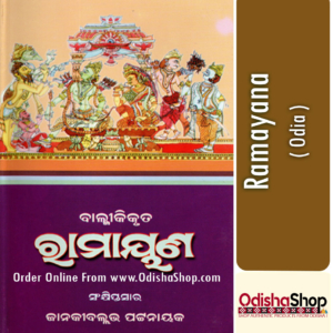 Odia Book Ramayana By Balmiki From Odisha Shop1