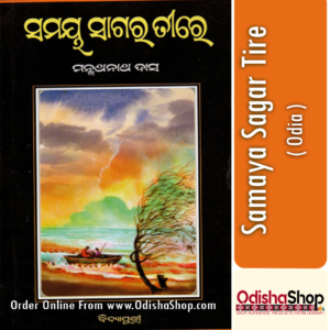 Odia Book Samaya Sagar Tire By Manmath Nath Das From Odisha Shop1