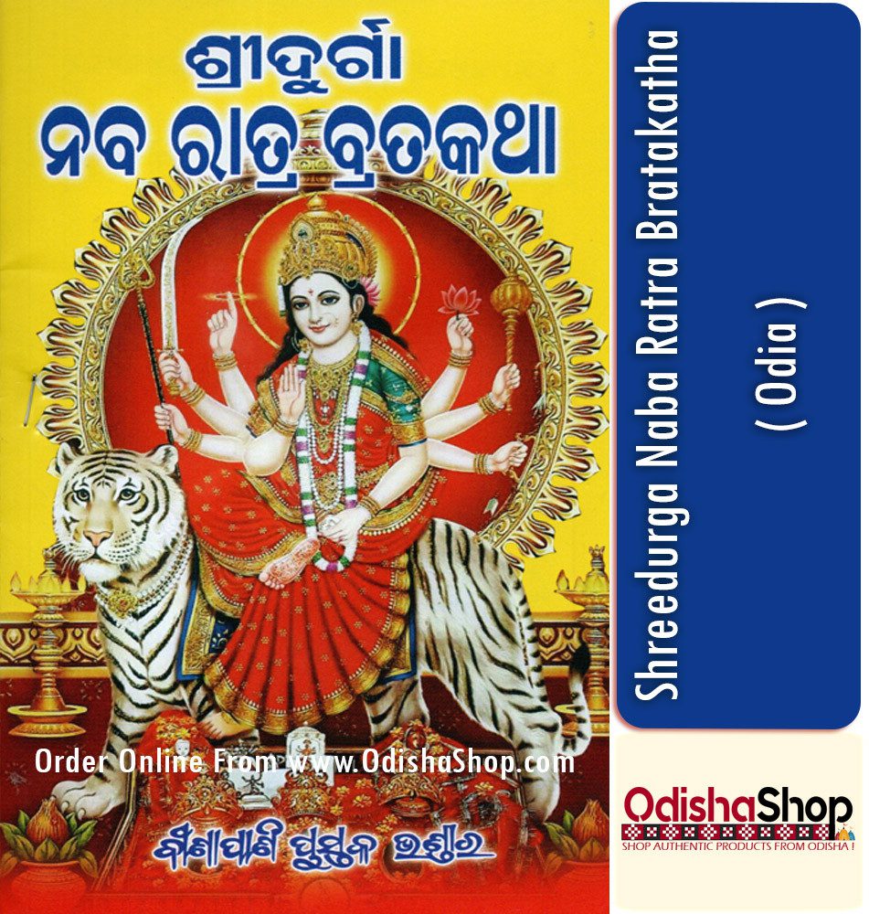 Odia Book Shreedurga Naba Ratra Bratakatha By Pandit Sri Bipin Bihari Das Goswami From Odisha Shop1