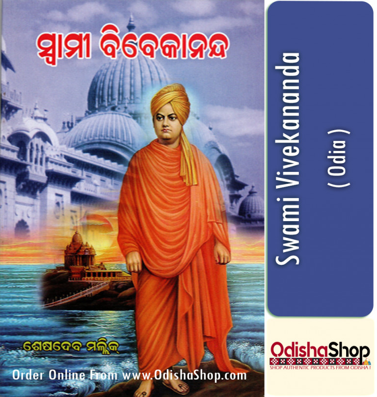 swami vivekananda biography in odia language pdf