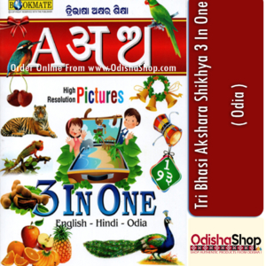 Odia Book Tri Bhasi Akshara Shikhya 3 In One From Odisha Shop1