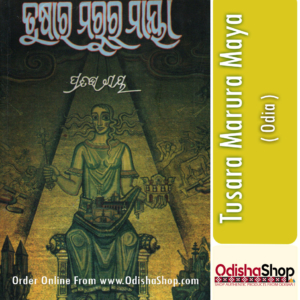 Odia Book Tusara Marura Maya By Pratibha Ray From Odisha Shop1