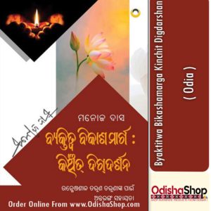 Odia Book Byaktitwa Bikashamarga Kinchit Digdarshan By Manoj Das From Odisha Shop