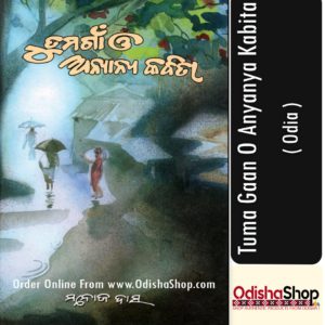 Odia Book Tuma Gaan O Anyanya Kabita By Manoj Das From Odisha Shop