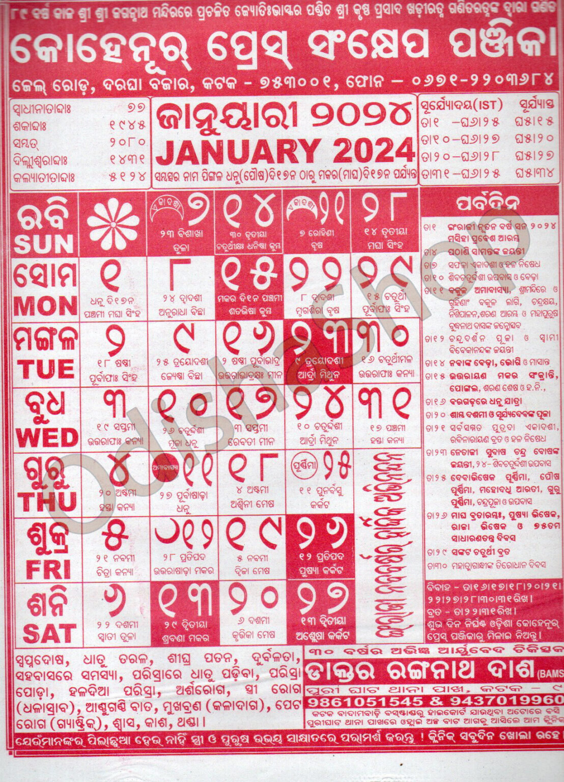 Buy Odia Calendar For Odisha Shop