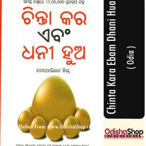 Odia Book Chinta Kara Ebam Dhani Hua From OdishaShop