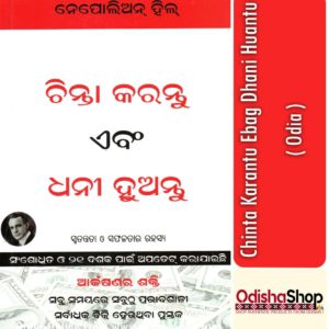 Odia Book Chinta Karantu Ebag Dhani Huantu From OdishaShop