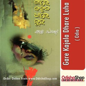 Odia Book Gare Kajala Dhare Luha From OdishaShop