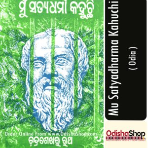 Odia Book Mu Satyadharma Kahuchi From OdishaShop