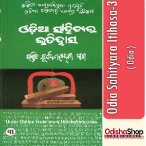 Odia Book Odia Sahityara Itihasa-3 By Pandit Suryanarayan Dash From OdishaShop